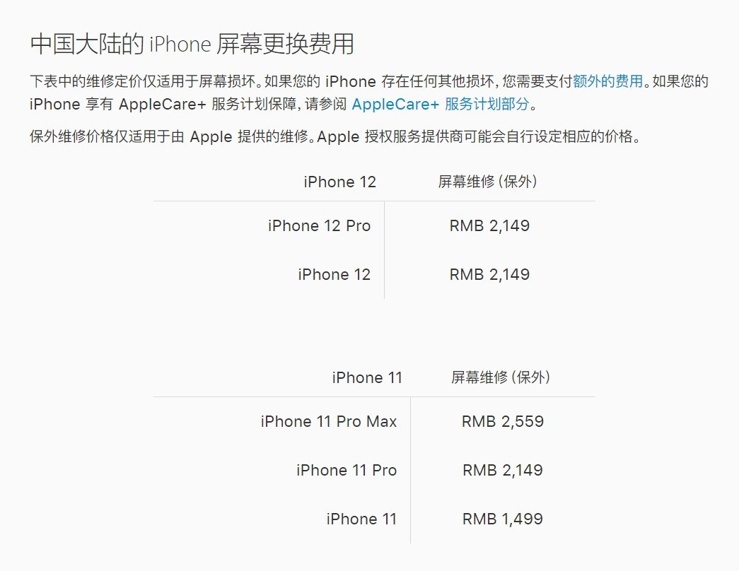 旬邑苹果手机维修分享iPhone 12/12 Pro 更换屏幕多少钱 