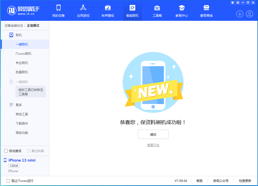 旬邑苹果手机维修分享iOS 16.5 RC版升级_iOS 16.5 RC版一键刷机教程 