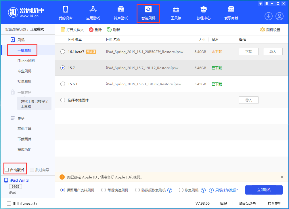 旬邑苹果手机维修分享iOS 15.7正式版刷机_iOS 15.7正式版一键升级教程 