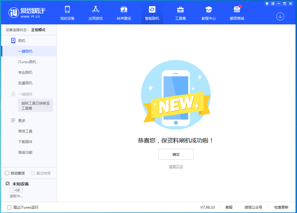 旬邑苹果手机维修分享iOS 15.0.2 正式版升级_iOS 15.0.2 正式版一键刷机教程 
